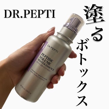 ペプチド ボリューム マスター エッセンス/DR.PEPTI/美容液を使ったクチコミ（1枚目）