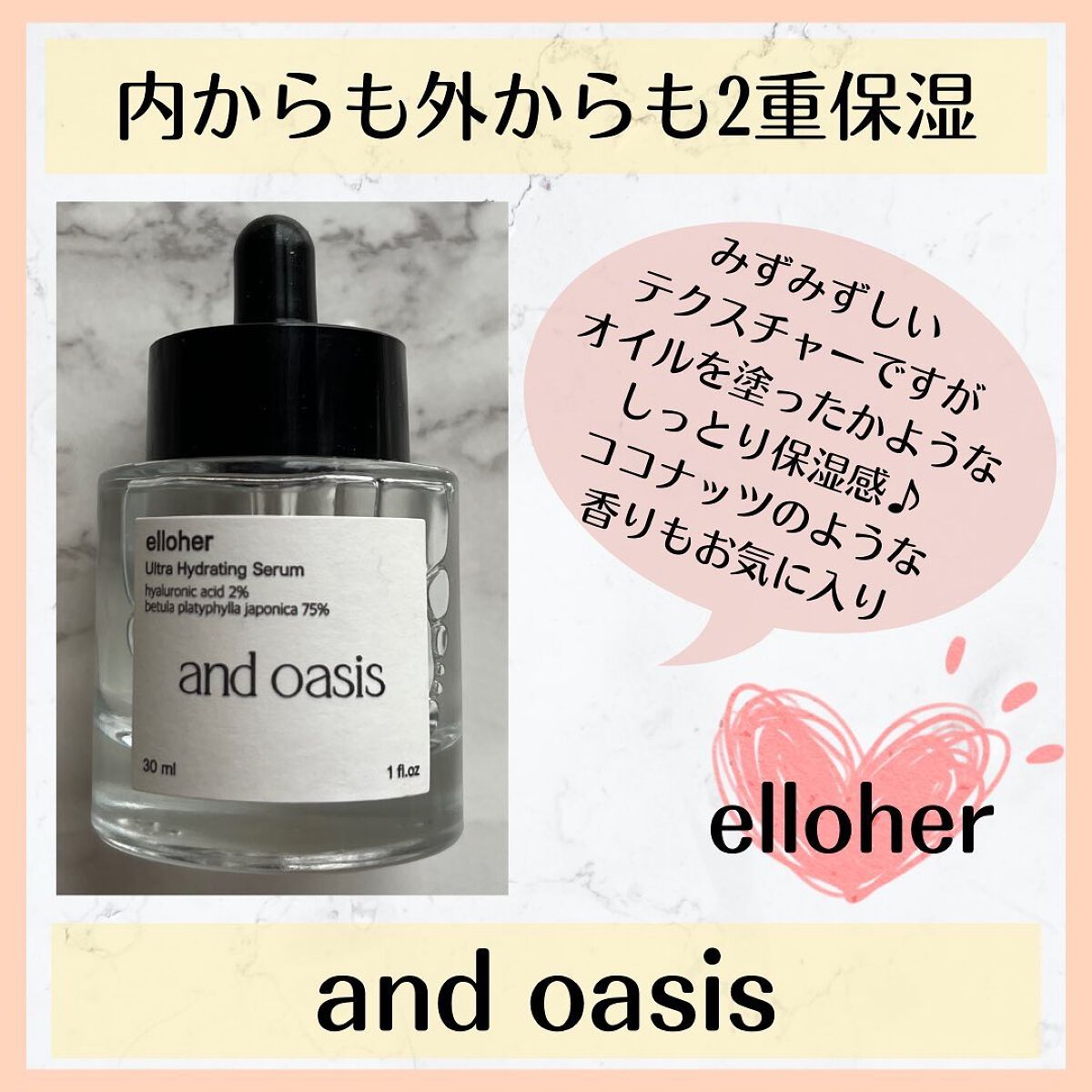 アンドオアシス - Ultra Hydrating Serum/elloher/美容液を使ったクチコミ（1枚目）