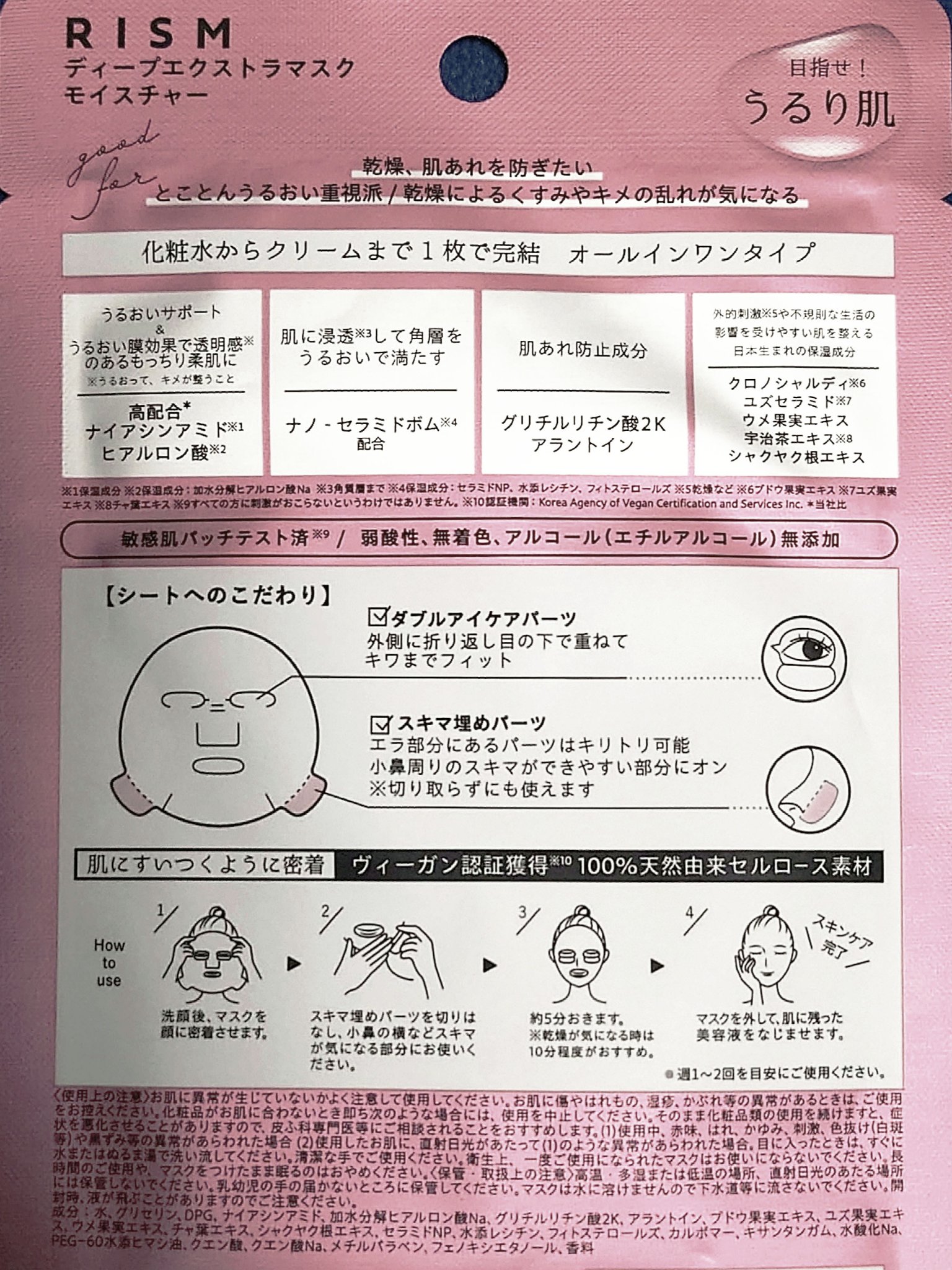 ディープエクストラマスク モイスチャー/RISM/シートマスク・パックを使ったクチコミ（3枚目）