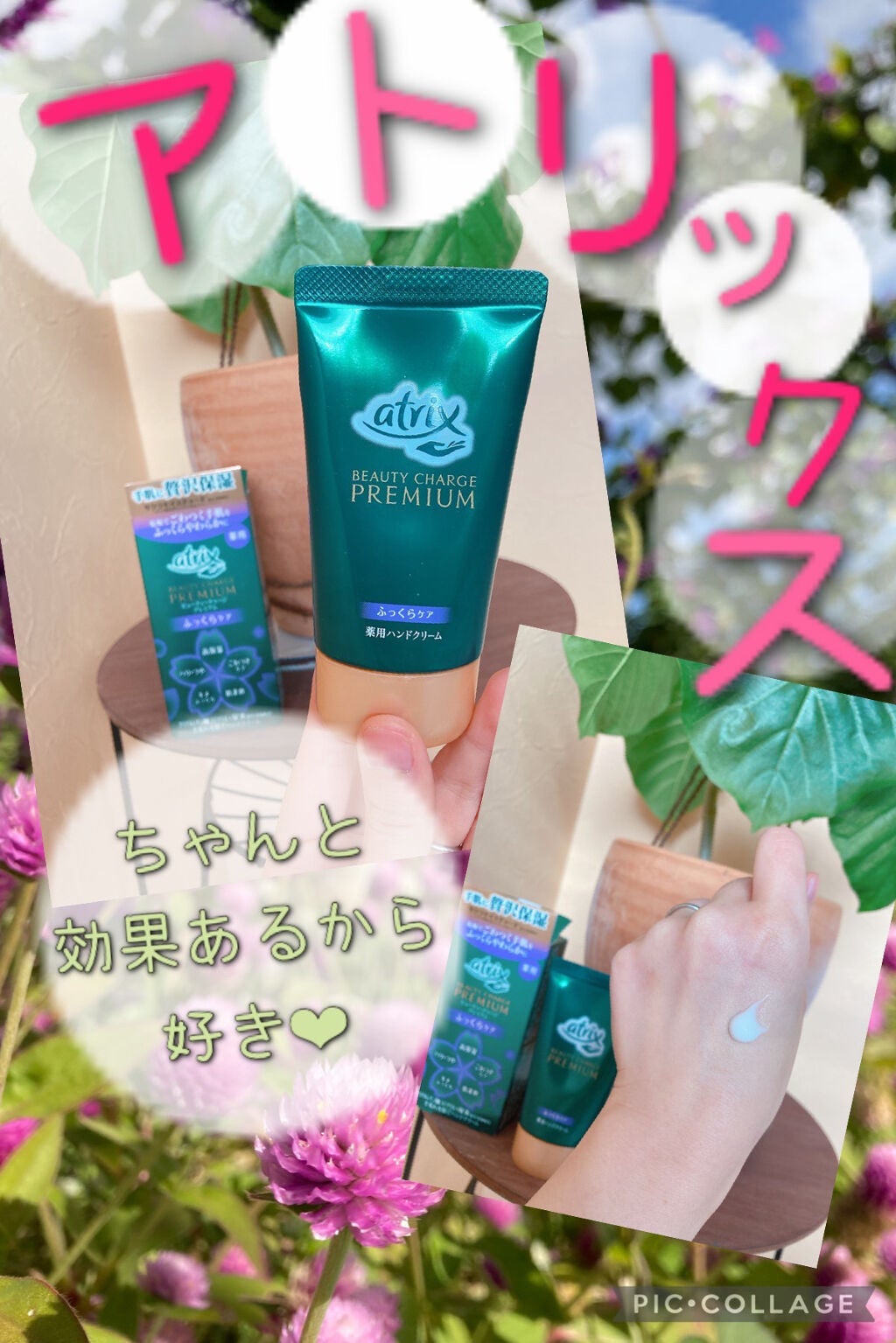 ビューティーチャージプレミアム ふっくらケア/アトリックス/ハンドクリームを使ったクチコミ(1枚目)