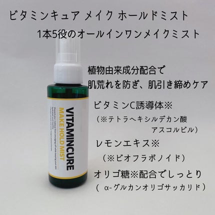 シカキュア メイク ホールドミスト/山忠/ミスト状化粧水を使ったクチコミ(3枚目)
