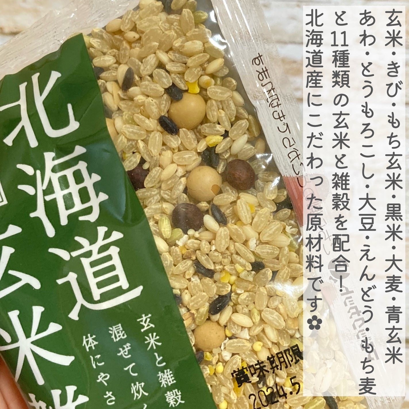 北海道玄米雑穀/玄米酵素/食品を使ったクチコミ(3枚目)