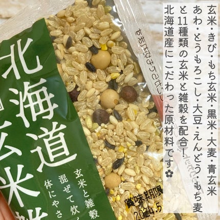 北海道玄米雑穀/玄米酵素/食品を使ったクチコミ(3枚目)