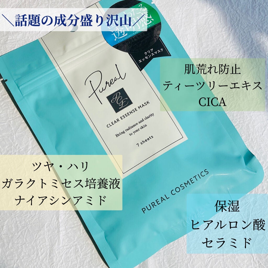 クリアエッセンスマスク/ピュレア/シートマスク・パックを使ったクチコミ(3枚目)