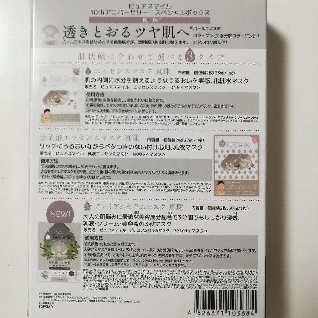 エッセンスマスク 真珠/Pure Smile/シートマスク・パックを使ったクチコミ（2枚目）