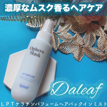Daleaf LPT Keratin パフュームヘアエッセンスのクチコミ「✧daleaf(@daleaf_jp )✧
▶︎ＬＰＴケラチンパフュームヘアパックインミスト
.....」（1枚目）