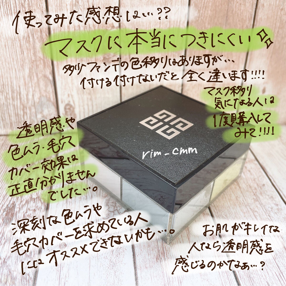 ããªãºã ã»ãªãŒãã«/GIVENCHY/ã«ãŒã¹ããŠããŒã䜿ã£ãã¯ãã³ãïŒ3æç®ïŒ