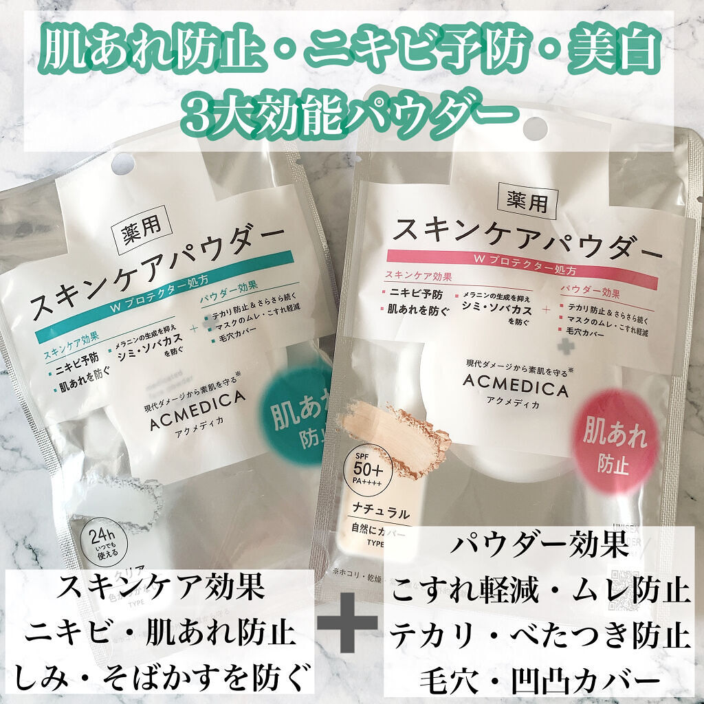 アクメディカ 薬用 フェイスパウダー クリア N/ナリスアップ/プレストパウダーを使ったクチコミ（3枚目）
