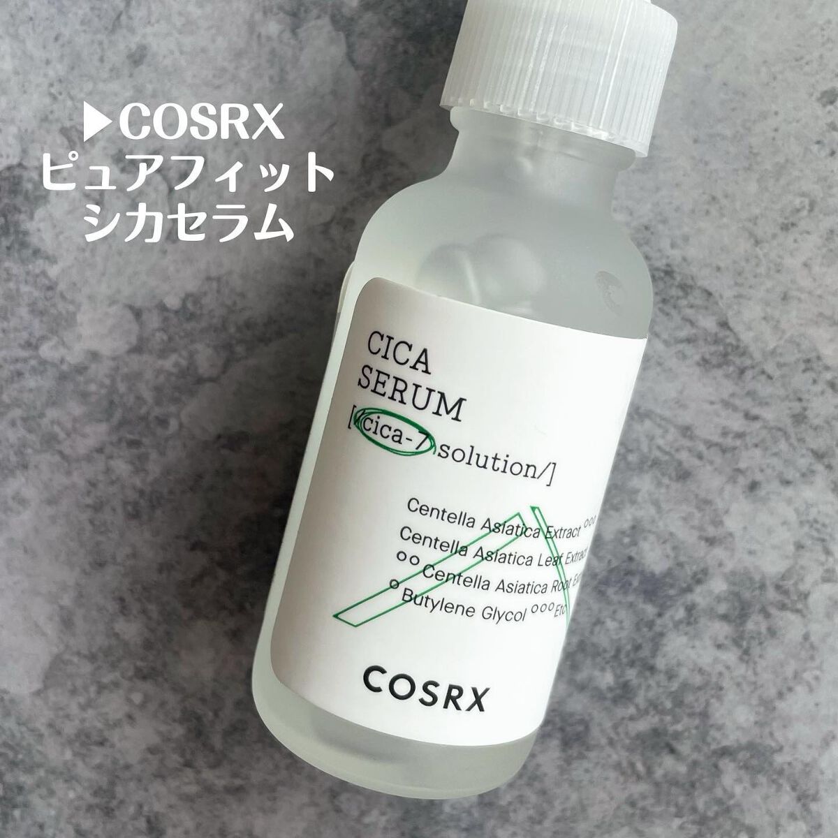 ピュアフィットシカセラム/COSRX/美容液を使ったクチコミ（2枚目）