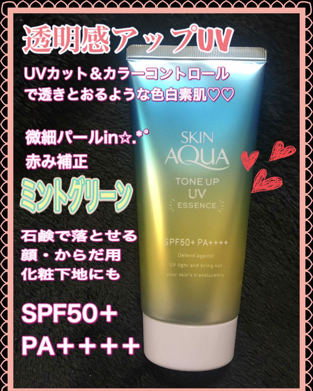スキンアクア トーンアップUVエッセンス/スキンアクア/日焼け止めクリームを使ったクチコミ（1枚目）