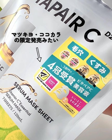 ビタペアC集中美容液シートマスク/ネイチャーリパブリック/シートマスク・パックを使ったクチコミ(3枚目)