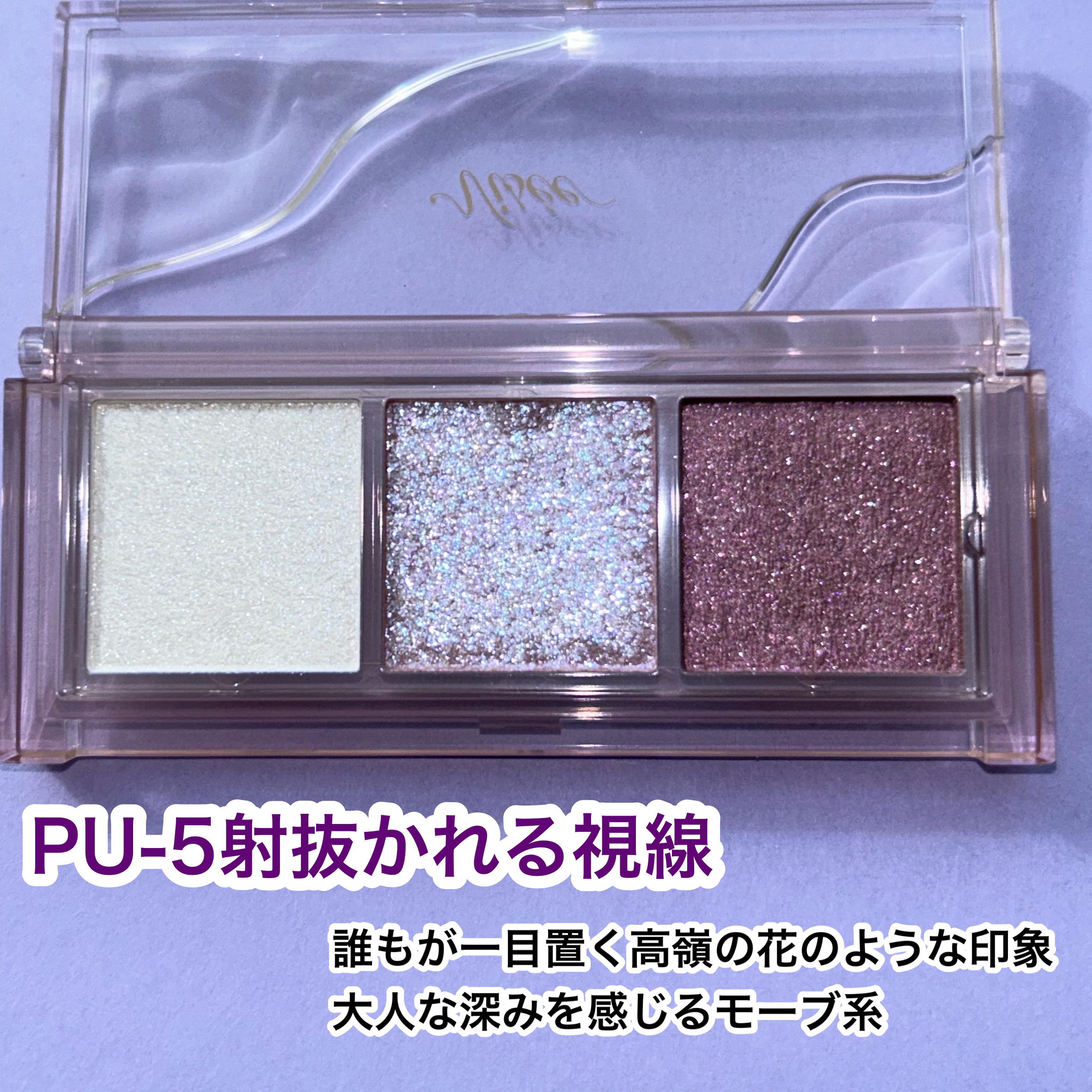 キラー アイ トリオ/Visée/アイシャドウパレットを使ったクチコミ（3枚目）