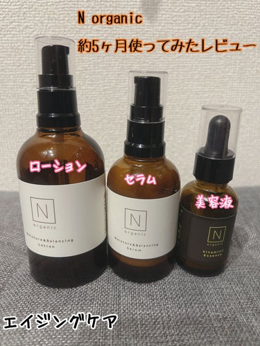 モイスチュア＆バランシング ローション/Ｎ organic/化粧水を使ったクチコミ（1枚目）