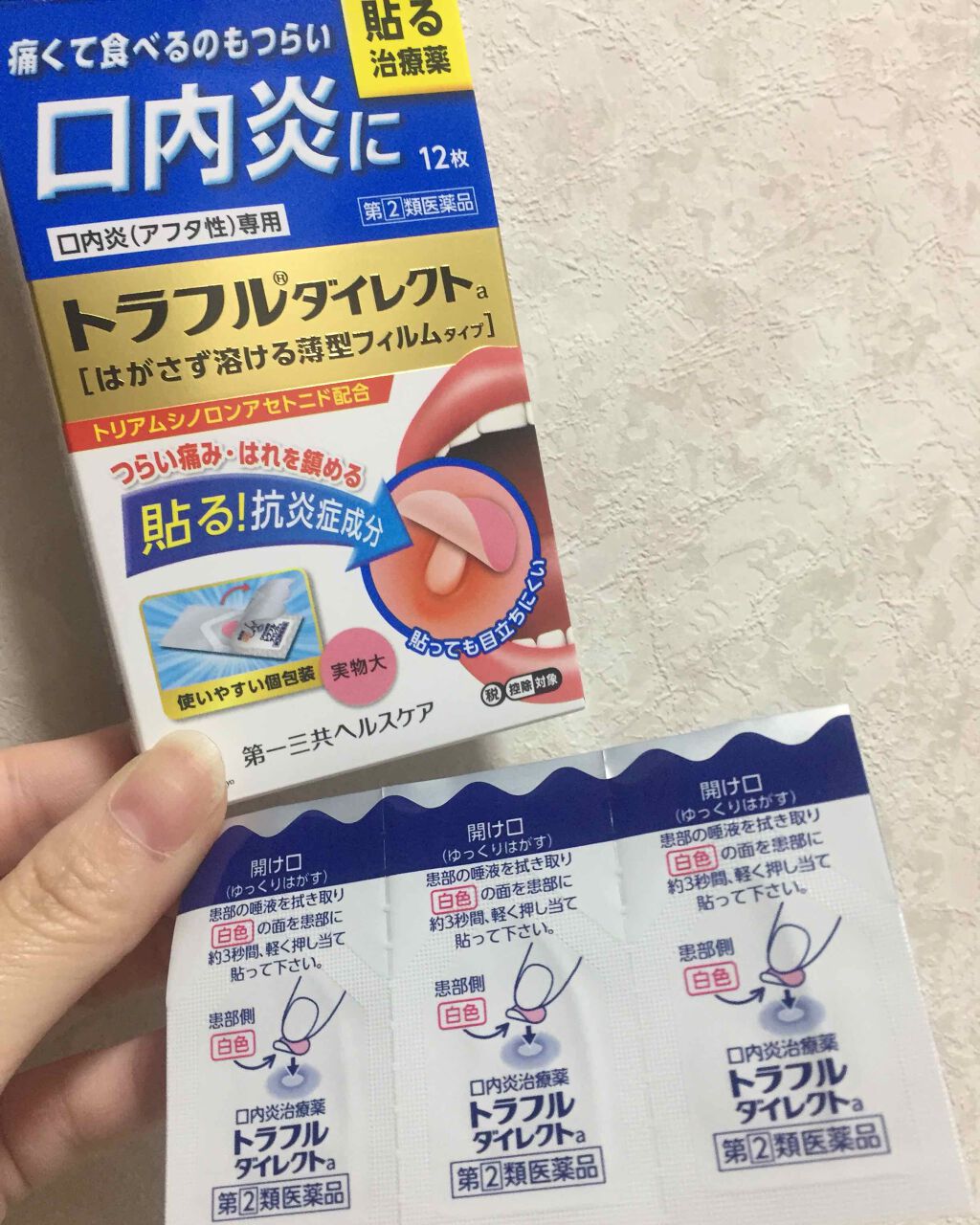 トラフル ダイレクト(医薬品)/トラフル/その他を使ったクチコミ（1枚目）