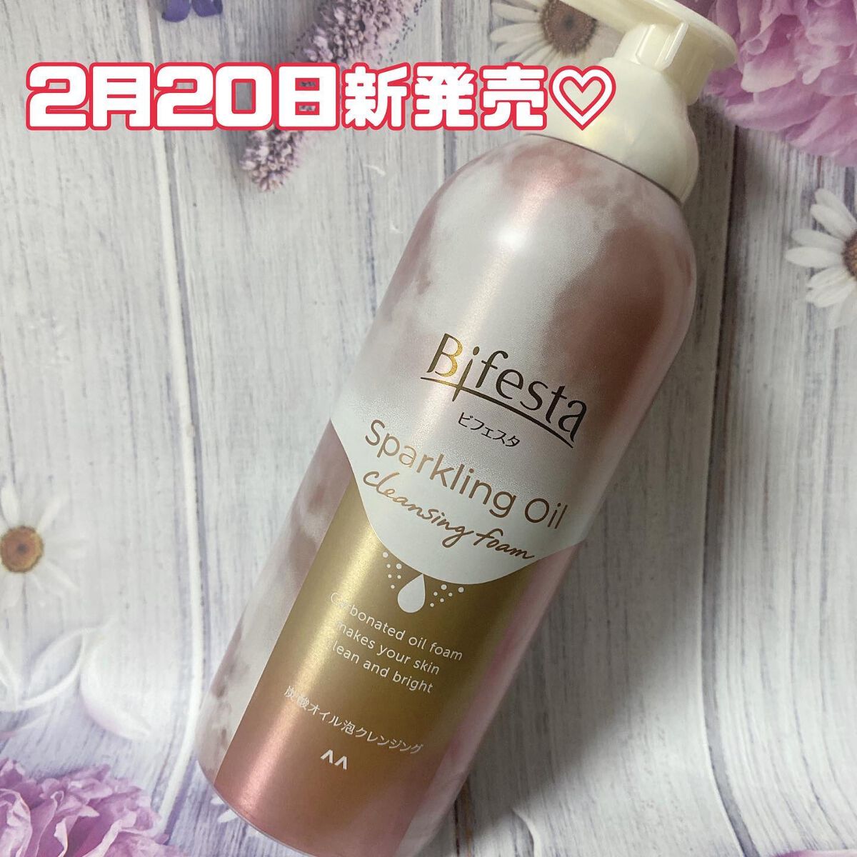 シュワとろオイル泡クレンジング/ビフェスタ/オイルクレンジングを使ったクチコミ(1枚目)