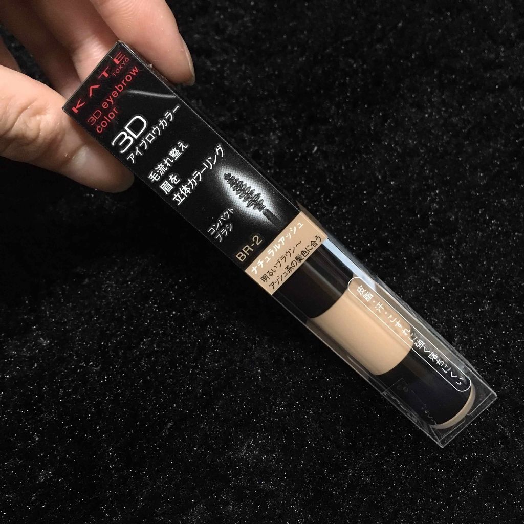 3Dアイブロウカラー/KATE/眉マスカラを使ったクチコミ（1枚目）