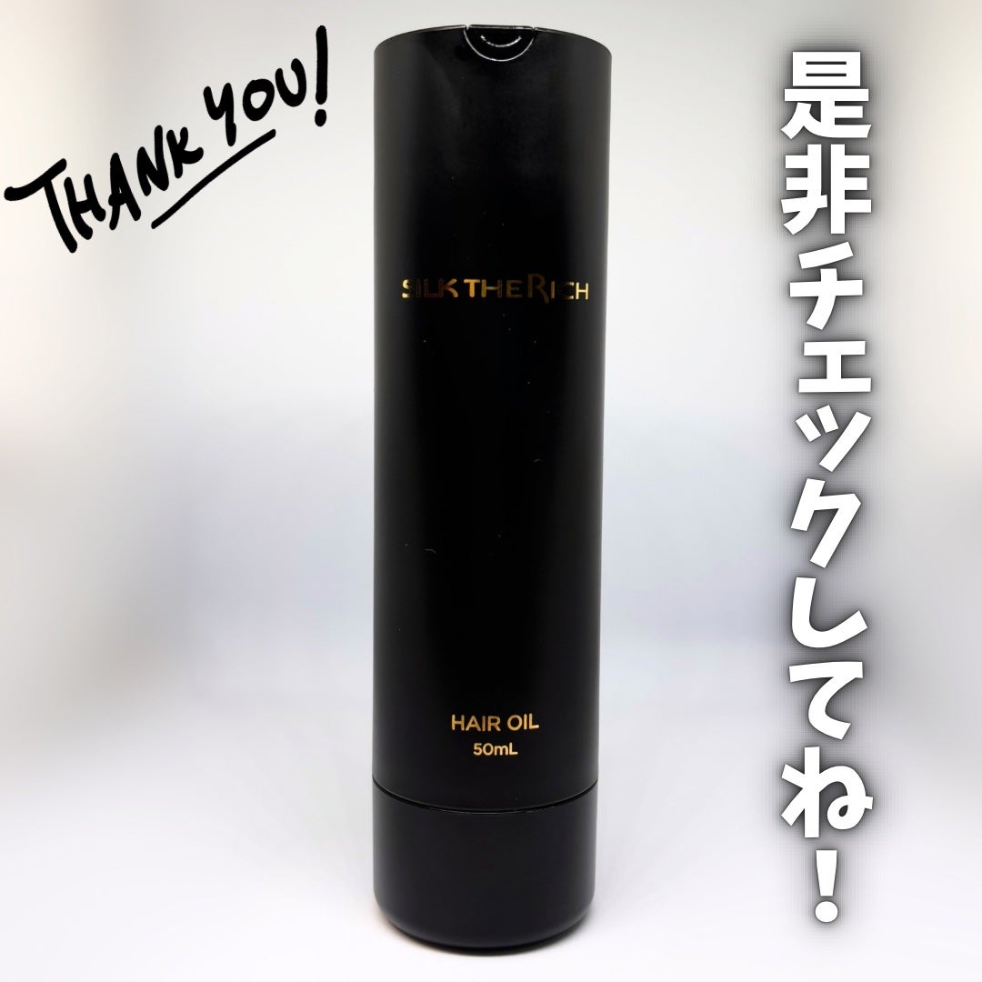 SILK THE RICH ヘアオイルMNM/SILK THE RICH/ヘアオイルを使ったクチコミ(6枚目)
