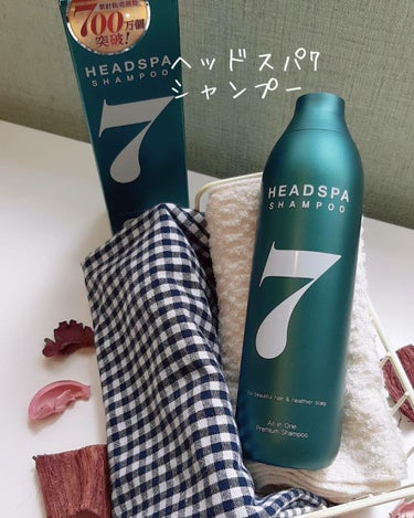 ヘッドスパセブン ヘッドスパセブン　シャンプーのクチコミ「HEADSPA7　　シャンプーをお試しさせていだきました。﻿
全世界で累計販売個数700万個突.....」（1枚目）