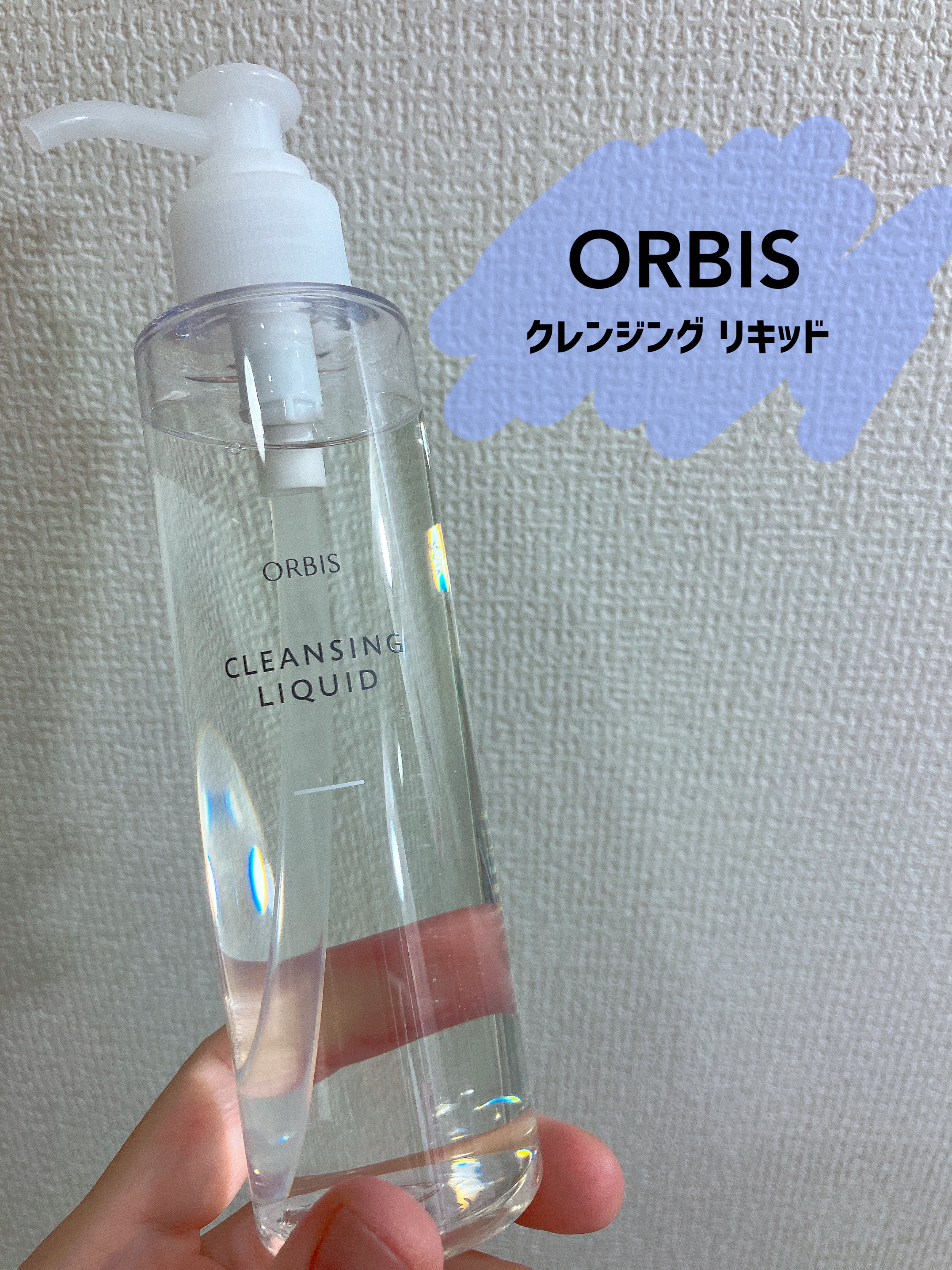 クレンジングリキッド ボトル入り(150ml)/オルビス/クレンジングウォーターを使ったクチコミ（1枚目）