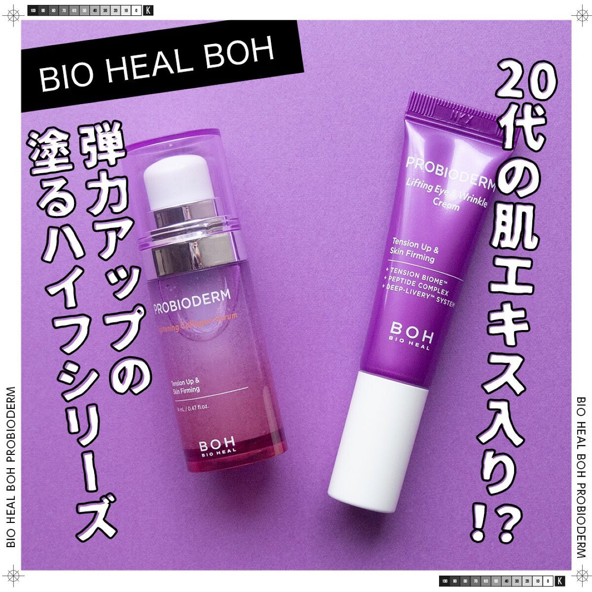 プロバイオダーム リフティング アイリンクルクリーム/BIOHEAL BOH/アイケア・アイクリームを使ったクチコミ（1枚目）