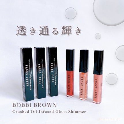 クラッシュドオイル インフューズド グロス/BOBBI BROWN/リップグロスを使ったクチコミ(1枚目)