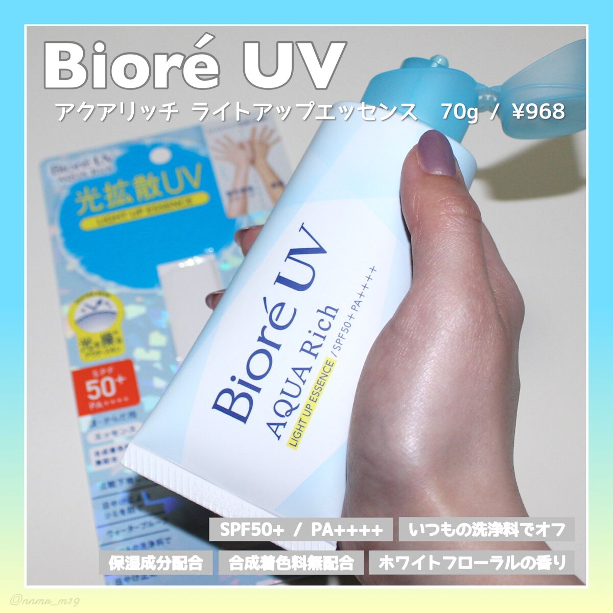 ビオレUV アクアリッチ ライトアップエッセンス/ビオレ/日焼け止めクリームを使ったクチコミ（1枚目）