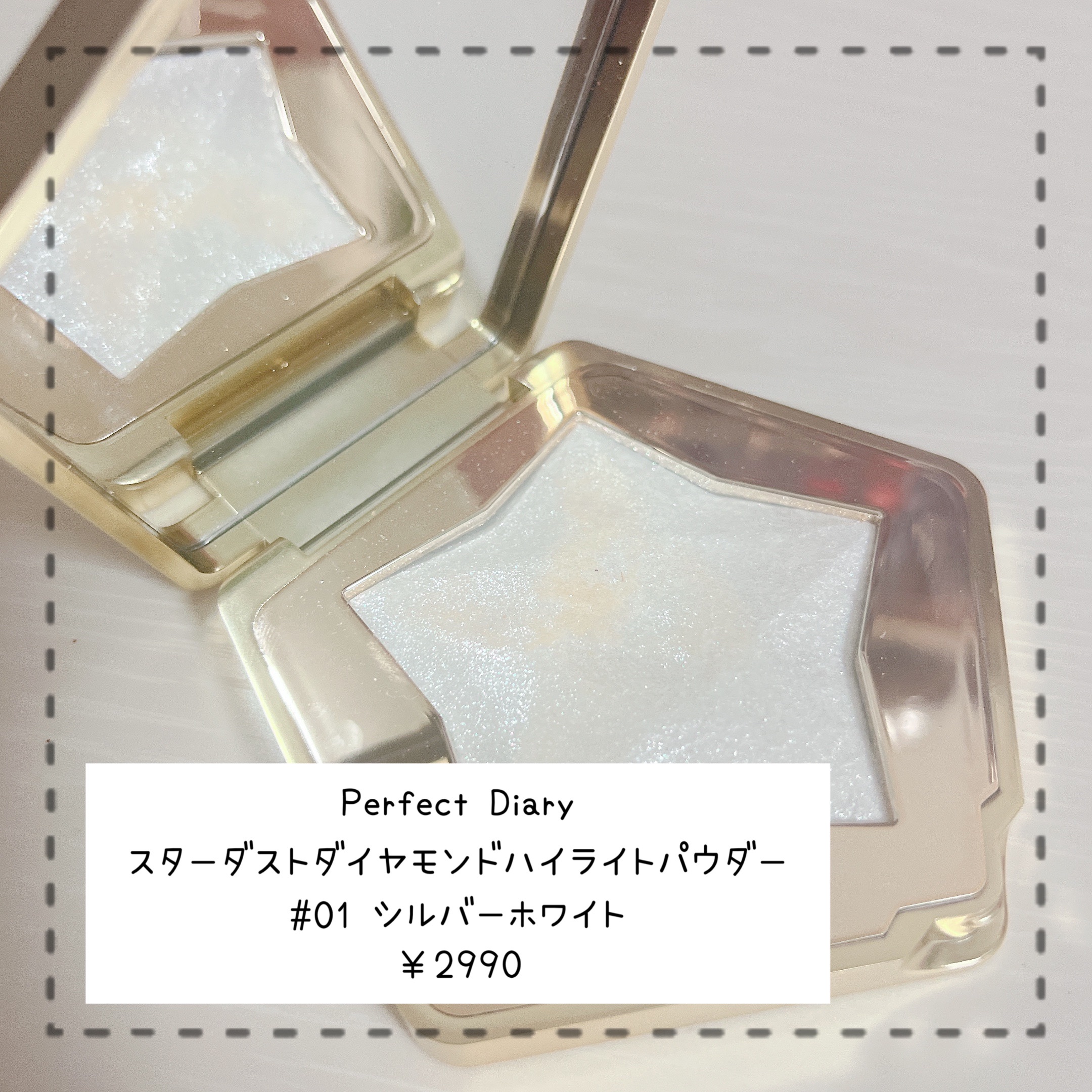 スターダストダイヤモンドハイライトパウダー 01  シルバーホワイト/PERFECT DIARY/パウダーハイライトを使ったクチコミ（2枚目）