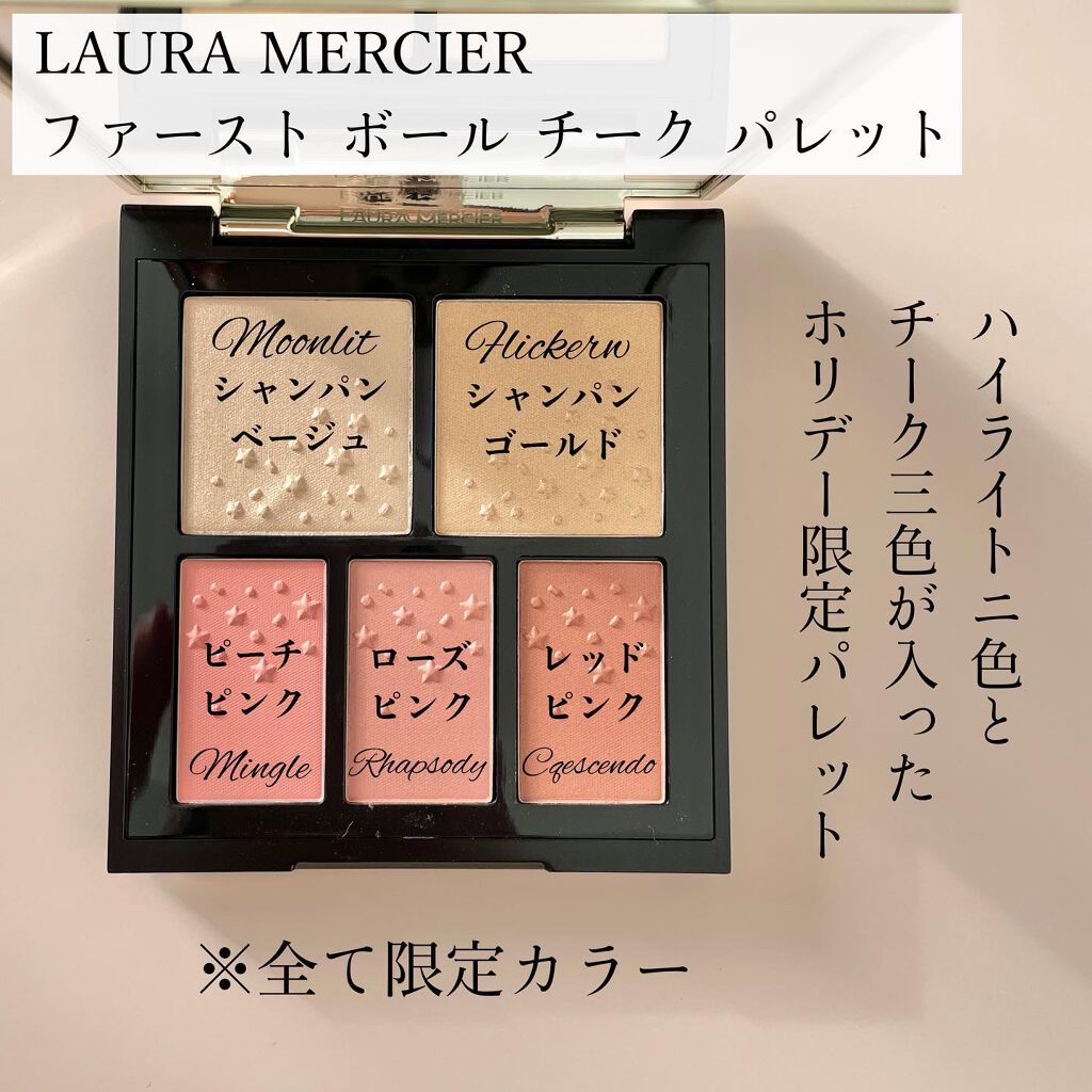 ファースト ボール チーク パレット/ローラ メルシエ/パウダーチークを使ったクチコミ(3枚目)