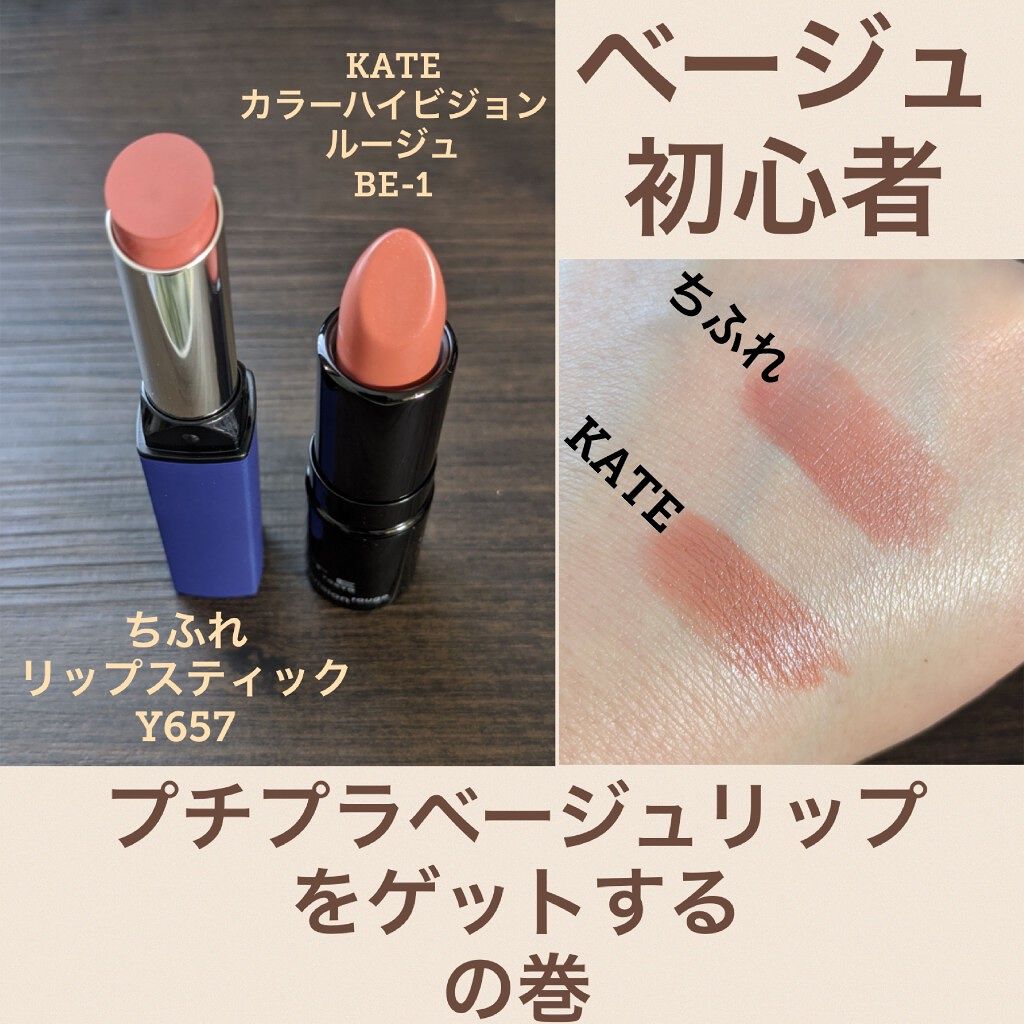 カラーハイビジョンルージュ/KATE/口紅を使ったクチコミ（1枚目）