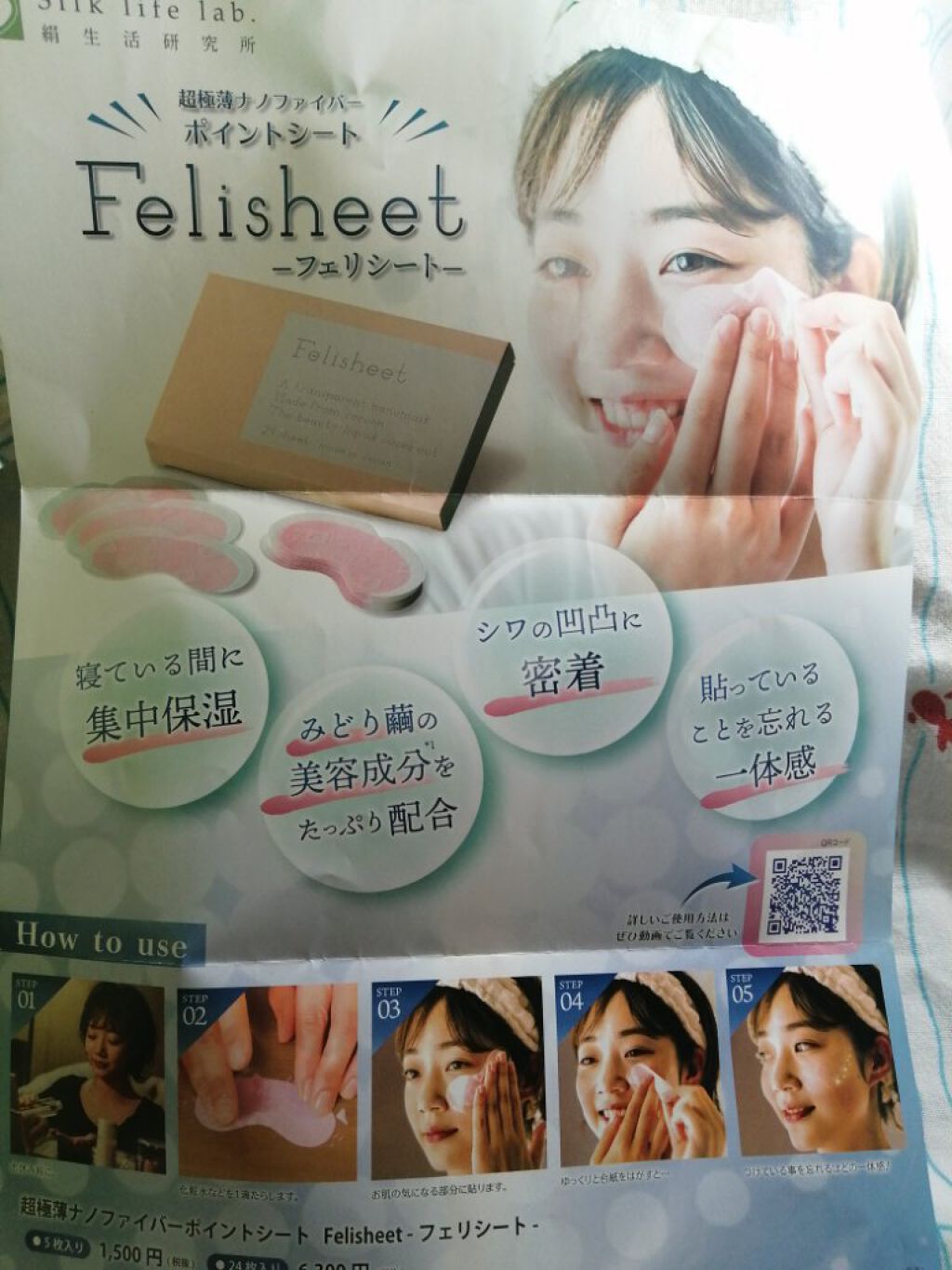 フェリシート/絹生活研究所/シートマスク・パックを使ったクチコミ（2枚目）
