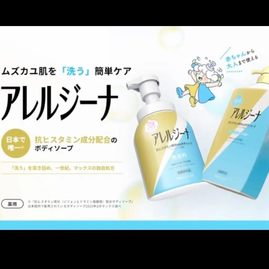 アレルジーナ 抗ヒスタミン成分配合 泡ボディソープ/マックス/ボディソープを使ったクチコミ(3枚目)