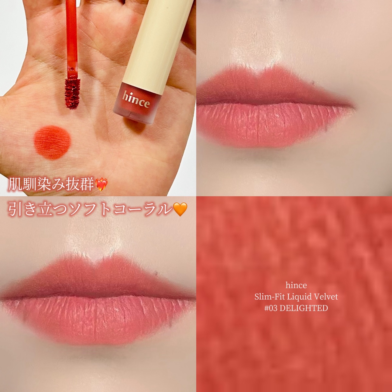 スリムフィットリキッドベルベット/hince/口紅を使ったクチコミ（1枚目）