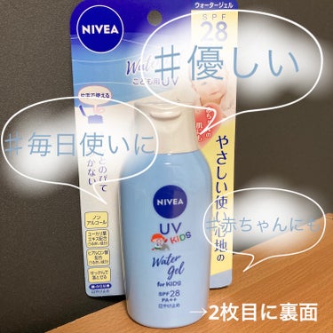 ニベアUV ウォータージェル こども用 SPF28/ニベア/日焼け止め・UVケアを使ったクチコミ（1枚目）