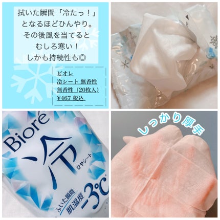 冷シート 無香性/ビオレ/ボディシートを使ったクチコミ(2枚目)