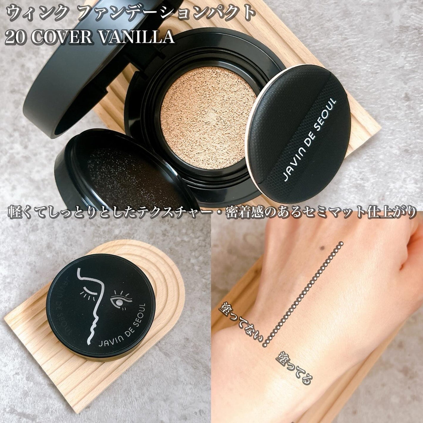 ジャビンドゥソウル ウインクファンデーションパクト/Javin De Seoul/クッションファンデーションを使ったクチコミ(4枚目)
