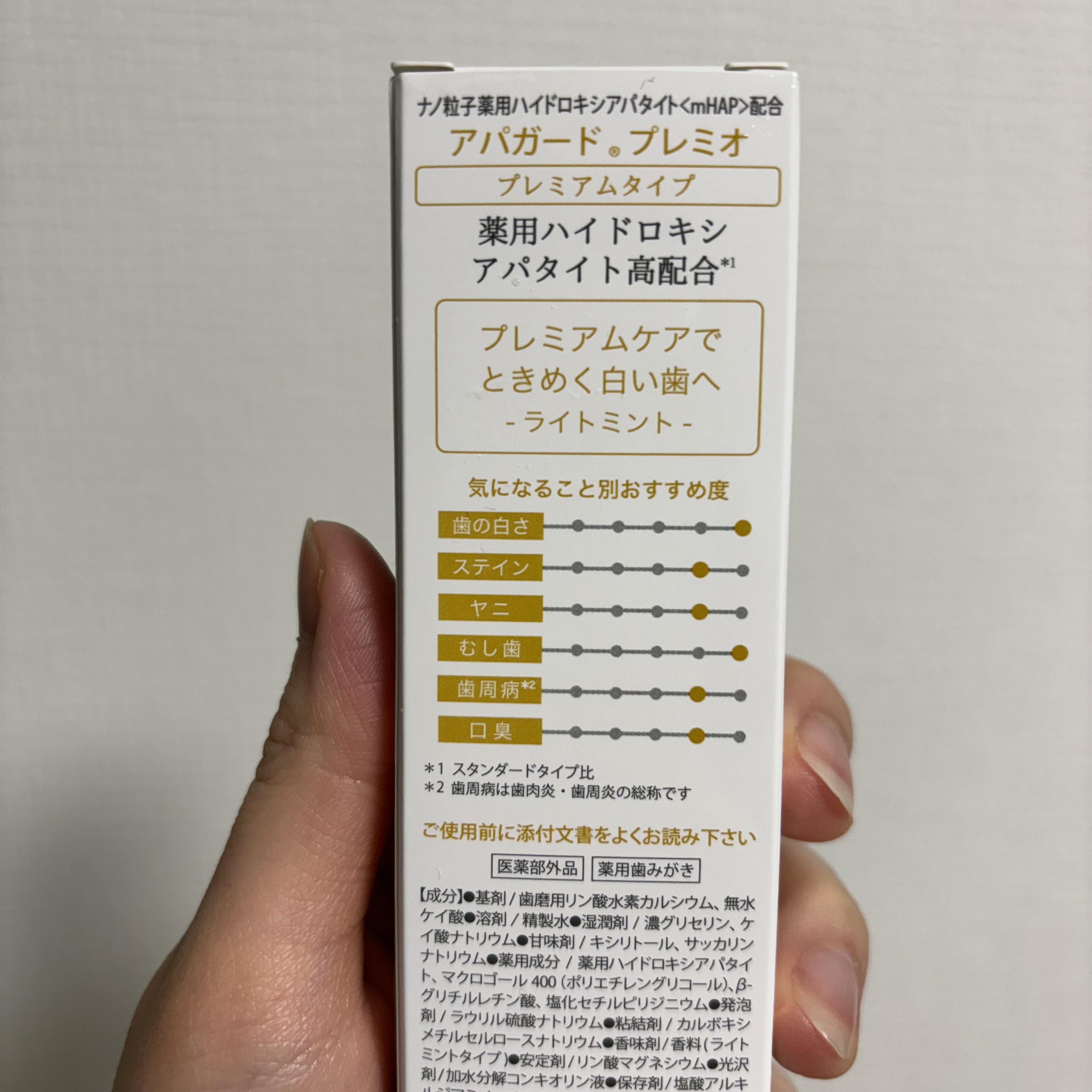 アパガードプレミオ/アパガード/歯磨き粉を使ったクチコミ（3枚目）