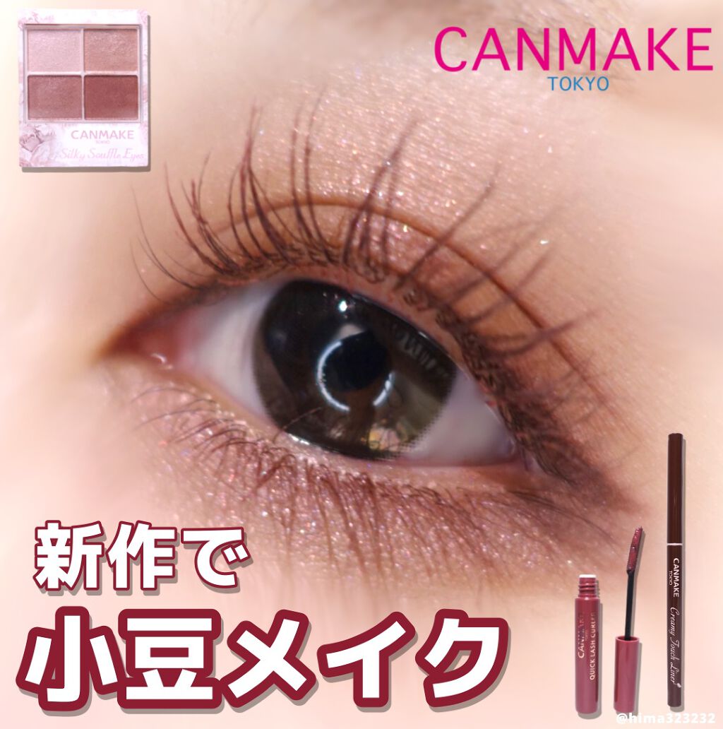 クイックラッシュカーラー/キャンメイク/マスカラ下地を使ったクチコミ（1枚目）