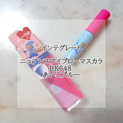 ニュアンスアイブローマスカラ/インテグレート/眉マスカラを使ったクチコミ(1枚目)