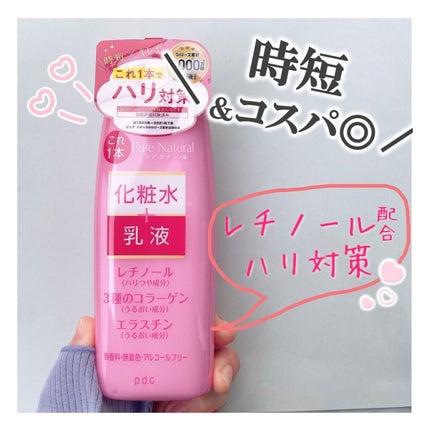 ピュア ナチュラル エッセンスローション リフト /pdc/オールインワン化粧品を使ったクチコミ(1枚目)