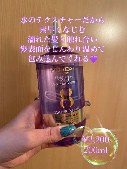 ウォータートリートメント/ロレアル パリ/洗い流すヘアトリートメントを使ったクチコミ(2枚目)