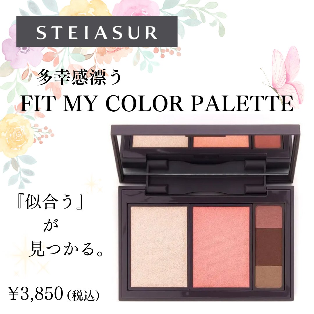 自分のパーソナルカラーを持ち歩こう❤️

STEIASUR
フィット my カラーパレット　01 spring
¥3,850


４シーズンのパーソナルカラー別パレット！

ちなみに、私は16タイプでいうと
1st warm-Spring　