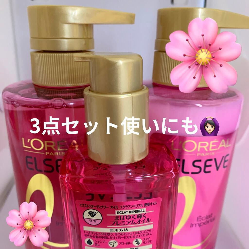 エクストラオーディナリー オイル エクラアンペリアル 艶髪オイル/ロレアル パリ/ヘアオイルを使ったクチコミ(4枚目)