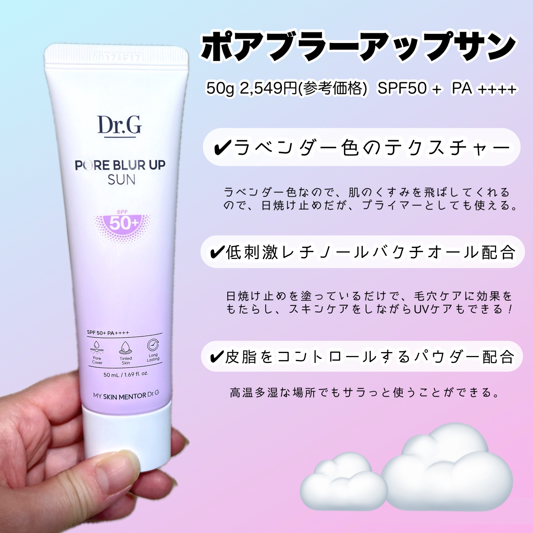 ポアブラーアップサン/Dr.G/日焼け止めクリームを使ったクチコミ（2枚目）