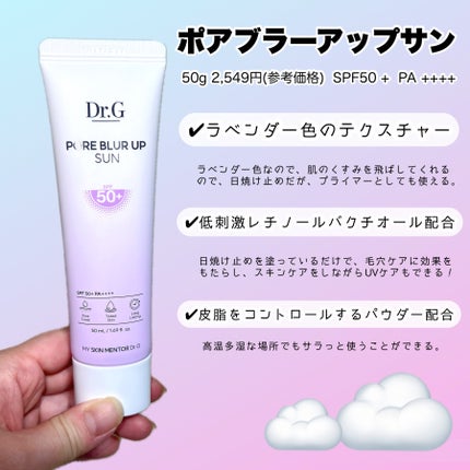 ポアブラーアップサン/Dr.G/日焼け止めクリームを使ったクチコミ(2枚目)