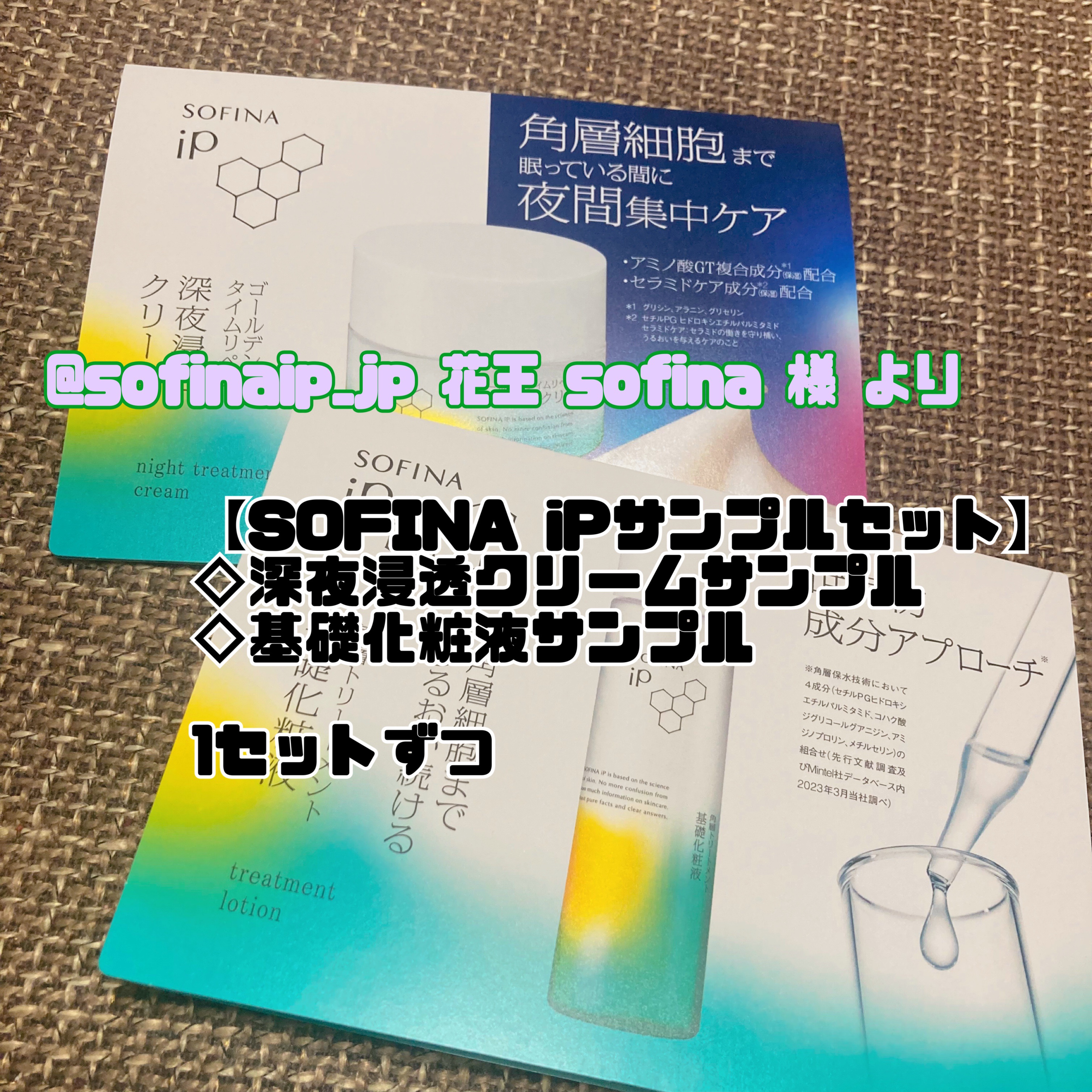 ソフィーナ iP 角層トリートメント 基礎化粧液/SOFINA iP/化粧水を使ったクチコミ（1枚目）