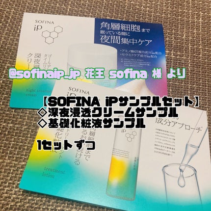 ソフィーナ iP ゴールデンタイムリペア 深夜浸透クリーム/SOFINA iP/フェイスクリームを使ったクチコミ(1枚目)
