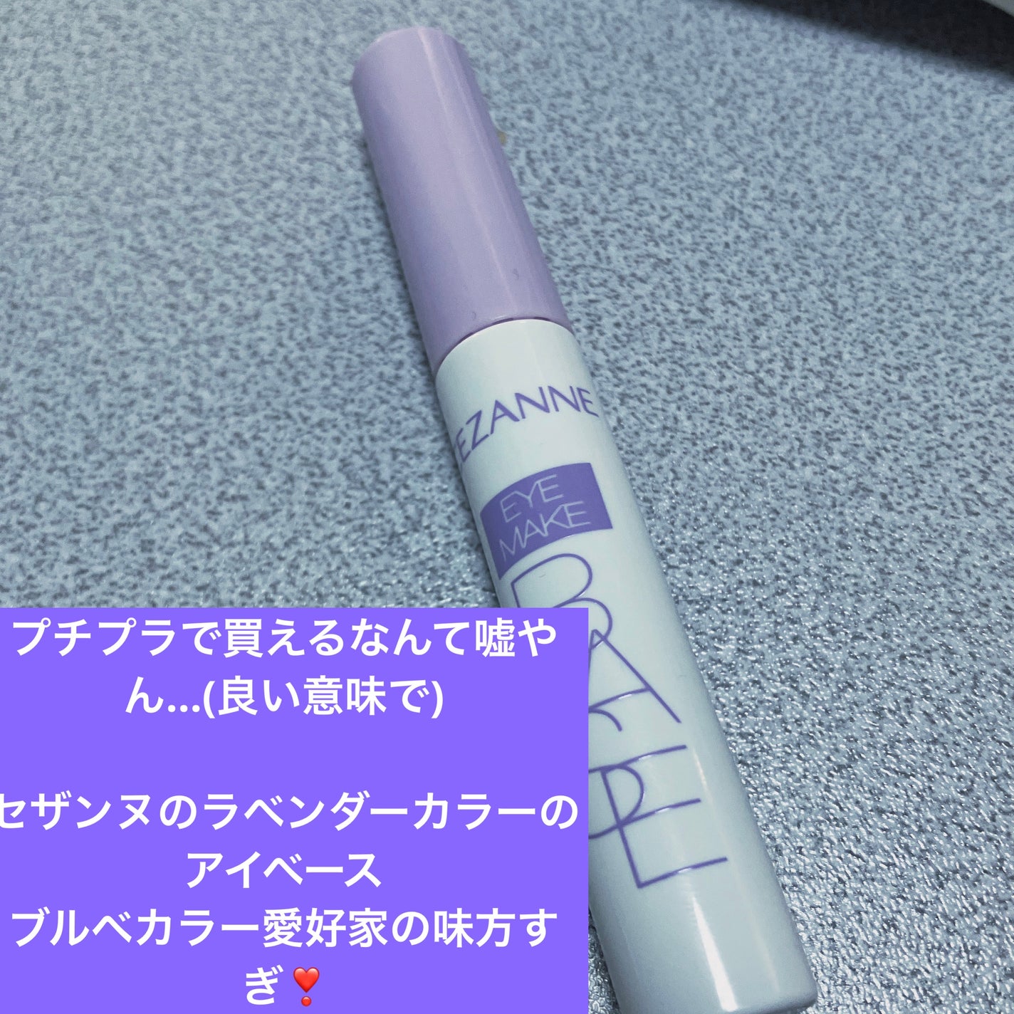 アイメイクベース/CEZANNE/アイシャドウベースを使ったクチコミ(1枚目)