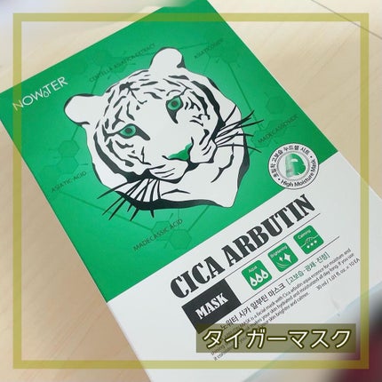 シカアルブチンマスク/NOWATER/シートマスク・パックを使ったクチコミ(1枚目)