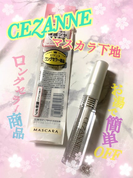 まつげ美容液EX/CEZANNE/まつげ美容液を使ったクチコミ(1枚目)