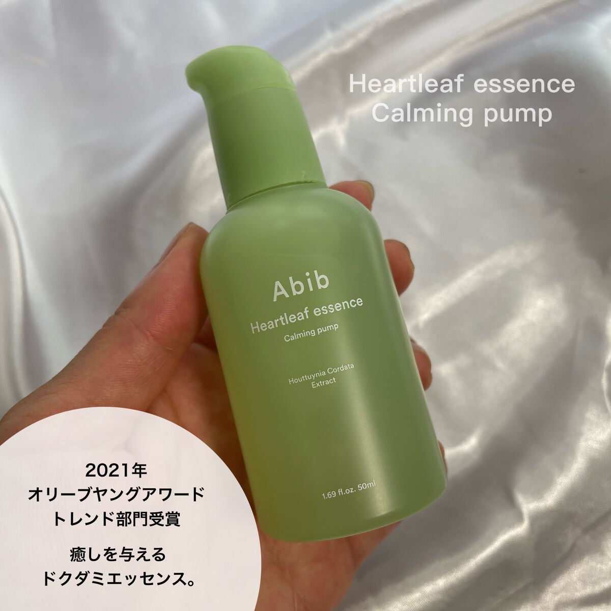 ドクダミ エッセンス カーミングポンプ/Abib /美容液を使ったクチコミ(2枚目)